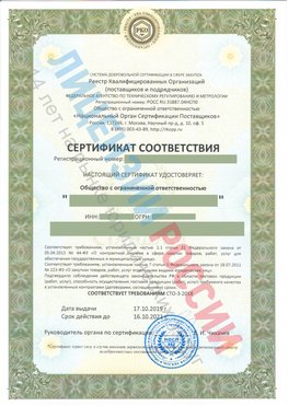 Сертификат соответствия СТО-3-2018 Морозовск Свидетельство РКОпп